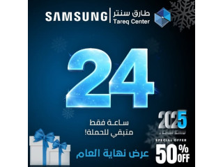 عروض نهاية العام 2025