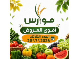 نشرة أسعار سوق موارس