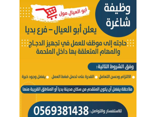 وظيفة شاغرة