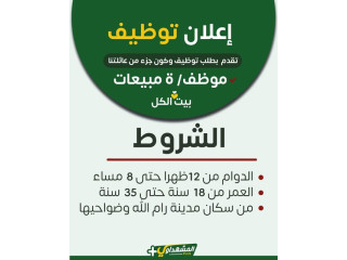 موظف مبيعات