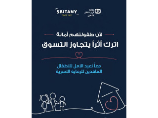لأن طفولتهم أمانة