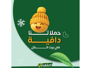 حملاتنا وعروضنا قوية ودافية👌🏻