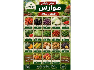 عروض موارس