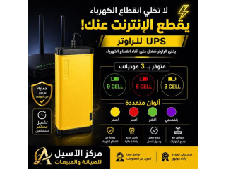 UPS للراوتر