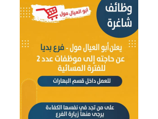 وظيفة شاغرة