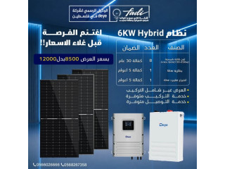 عروض على أنظمة الطاقة الشمسية