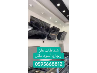 شفاطات الزجاج الاسود
