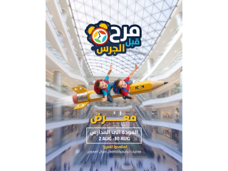 أكبر معرض للعودة إلى المدارس في Icon Mall