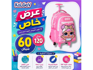 شنط الأطفال من ماركة KaLGaV