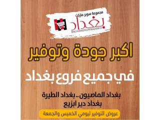 عروض الطازج