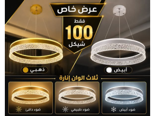 عرض خاص اناره مميزه