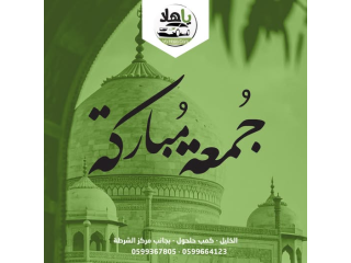 جمعة مباركة