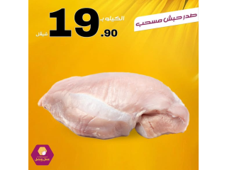 عروض مميزه ليوم الجمعة 7/31