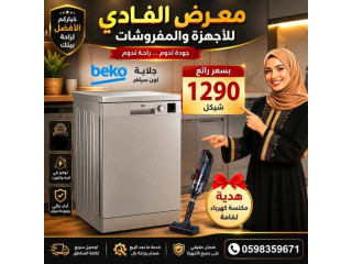 جلاية Beko