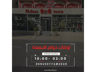 مواعيد دوامنا يوم الجمعة