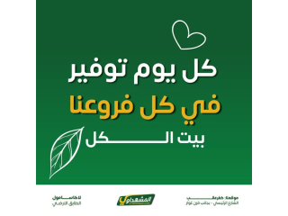 الحملات والتوفير في المشهداوي