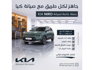 Kia Niro Maintenance Campaign