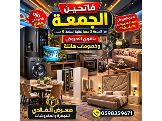 خصومات هائلة على الأجهزة الكهربائية