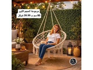 مرجوحة الحجم الكبير