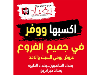 عروض الطازج