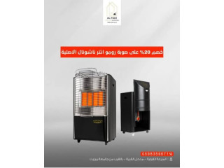 صوبات الرومو الاصلية