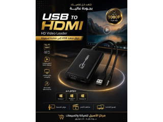 محول USB إلى HDMI بدقة 1080P