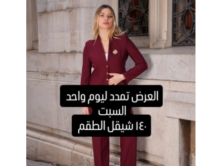 عرض خاص لليوم الواحد