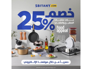 خصم 25٪ على كل منتجات المطبخ والطهي من Food Appeal