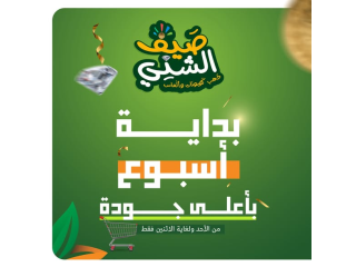 عرض بداية أسبوع