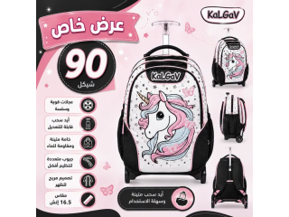 شنط KaLGaV