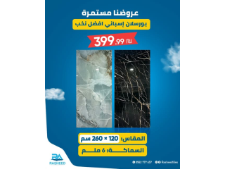 بورسلان إسباني نخب أول
