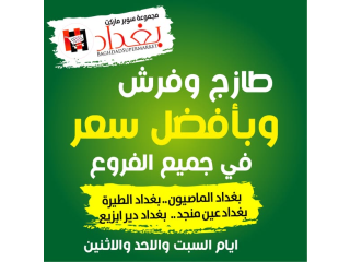 عروض الطازج