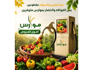 Fresh Fruits and Vegetables