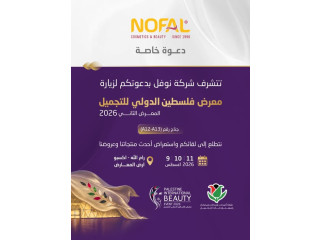 معرض فلسطين الدولي للتجميل 2026