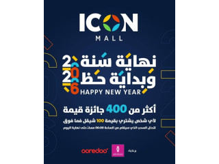 برأس السنة، الهدايا الكبيرة بانتظاركم في ICON Mall