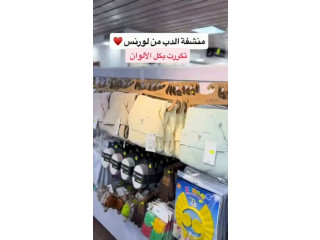 المنشفة الأكثر طلبا