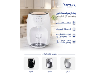 جهاز مياه متطور