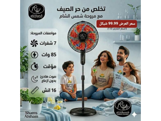 مروحة شمس الشام