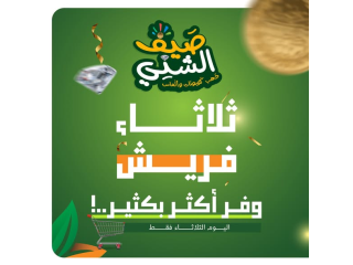ثلاثـــاء فريـــش