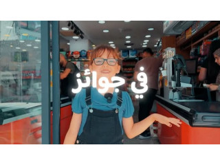 سحب كوبون مشتريات من سوبرماركت الشني بقيمة 200 شيكل