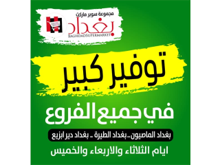 عروض الطازج
