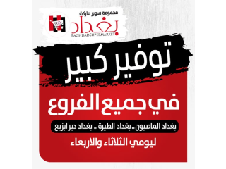 عروض الطازج