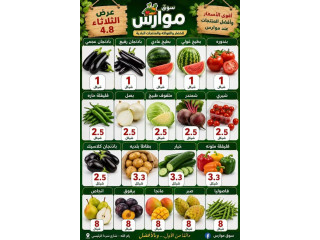عرض الثلاثاء من سوق موارس
