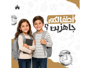 ملابس المدرسة