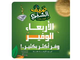 الأربعـــاء الوفيــــر