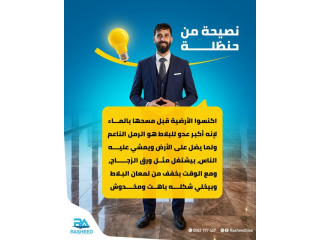 نصيحة من حذاء