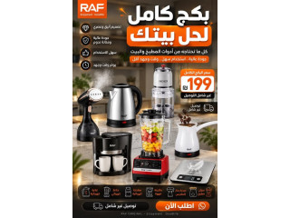 بكج المطبخ الكامل من RAF