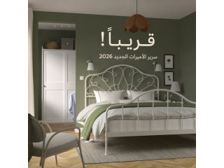 سرير الأميرات الجديد 2026