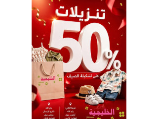50% Off Summer Collection