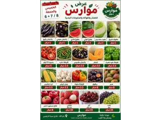 عرض الخميس والجمعة في موارس